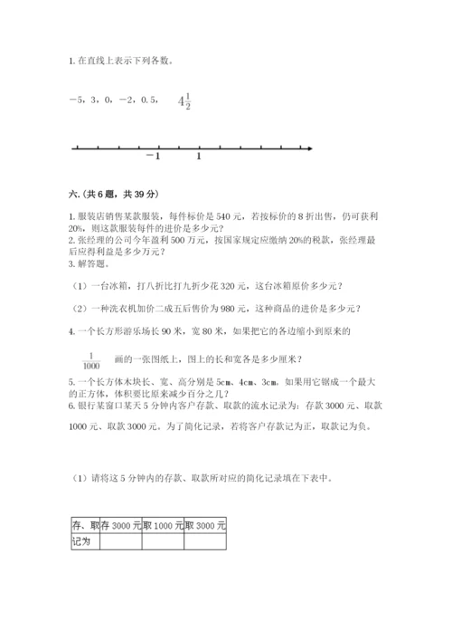 北京海淀区小升初数学试卷含答案【能力提升】.docx