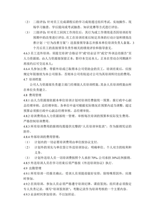 科技企业培训管理制度.docx