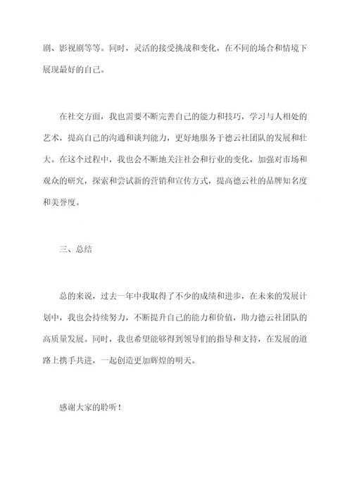 德云社个人述职报告