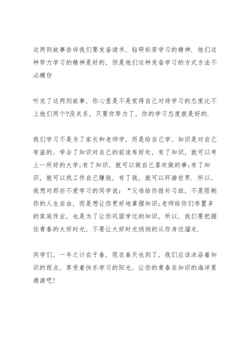 爱学习国旗下讲话稿四分钟5篇.docx