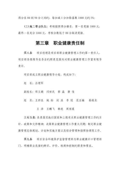 公司职业健康管理制度汇编.docx