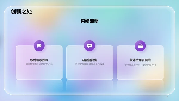 蓝紫色透明磨砂玻璃3D创意炫酷互联网IT发布会PPT模板