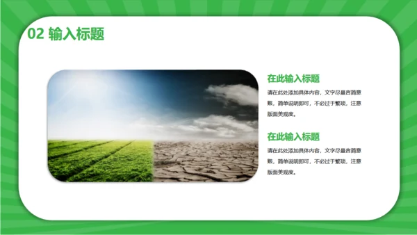 同呼吸共命运爱护环境保护地球通用PPT模板