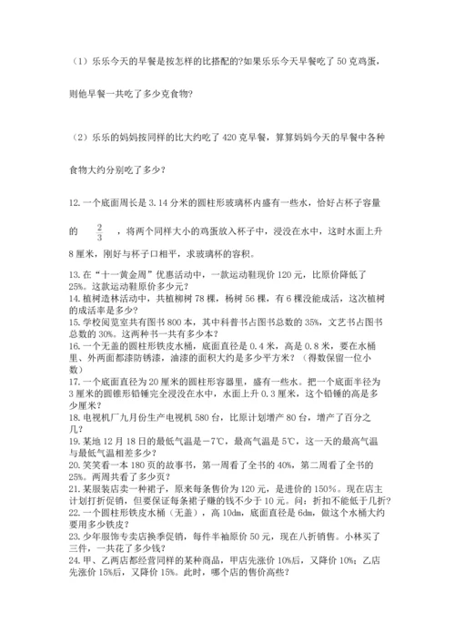 六年级小升初数学解决问题50道含答案【黄金题型】.docx