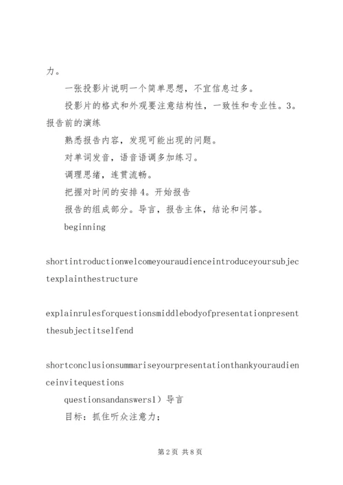 口头报告的过程.docx