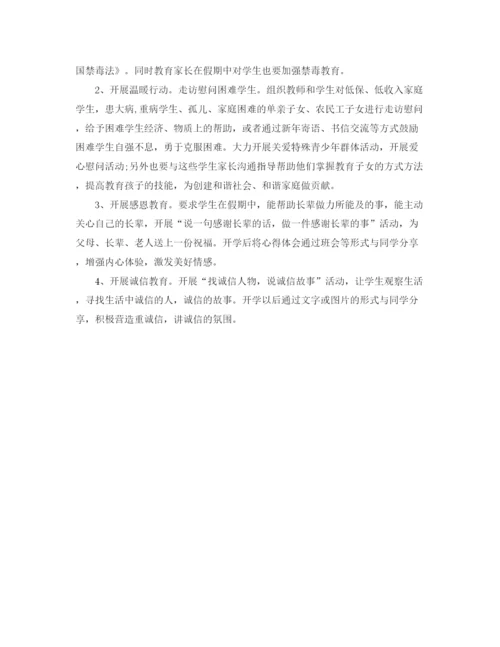 精编之年小学寒假工作计划范文.docx