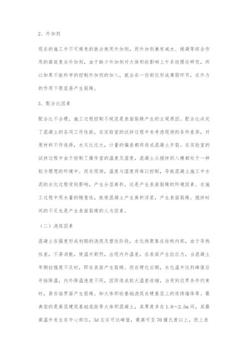 浅议大体积砼施工裂缝控制对策研究.docx