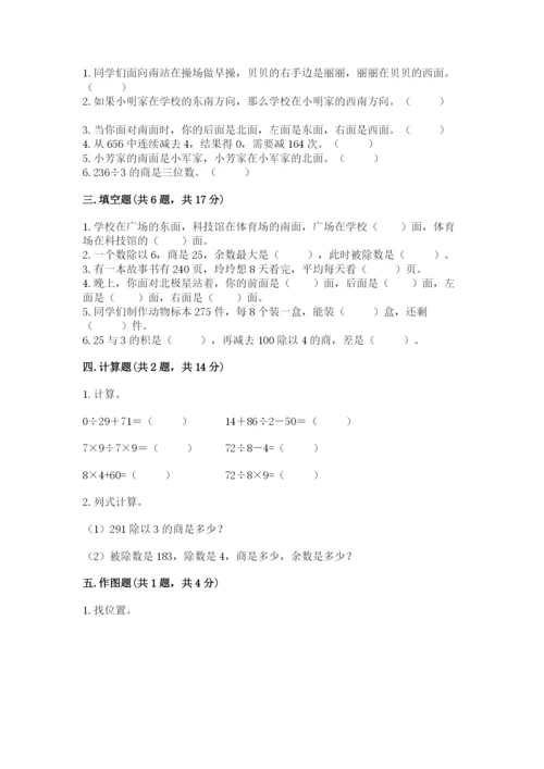 小学数学三年级下册期中测试卷及答案【夺冠系列】.docx