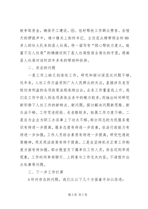 作风整顿第一阶段总结.docx