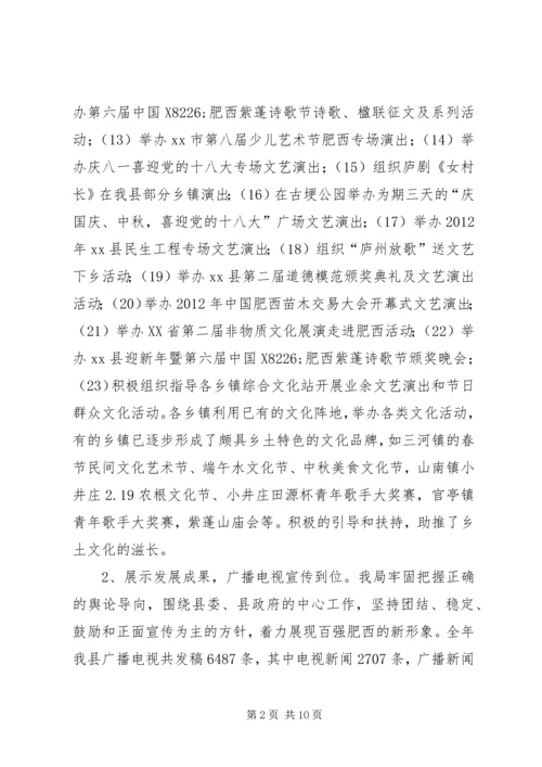 县文广新局工作报告材料.docx