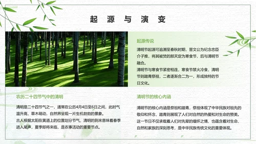 小清新清明踏青ppt模板