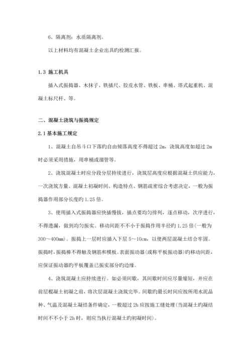 混凝土梁板柱浇筑施工方案.docx
