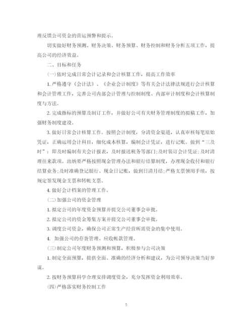 精编之财务会计工作计划范文3篇2.docx
