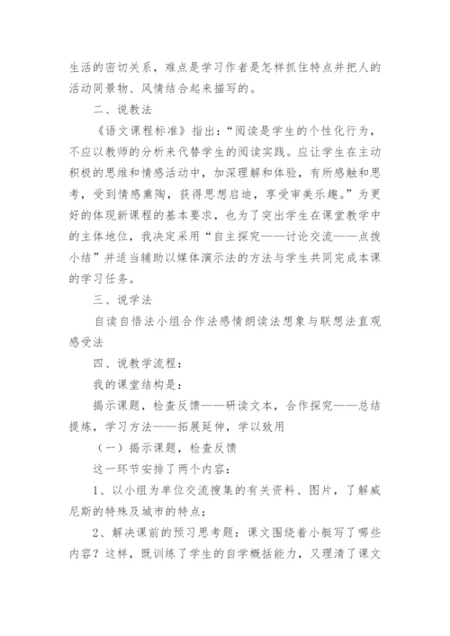 威尼斯的小艇的说课稿_1.docx