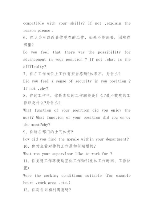 员工离职调查表.docx