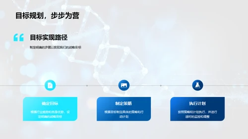 生物医疗的突破之路