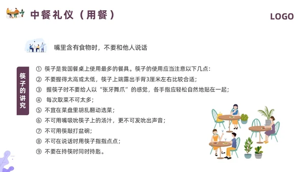 紫色插画餐饮服务礼仪培训PPT模板宣传PPT动态PPT