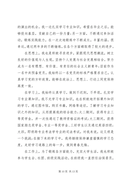 优秀青年个人先进事迹材料.docx
