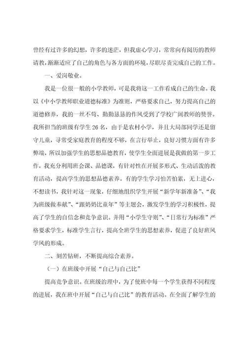 我身边的好老师感人事迹