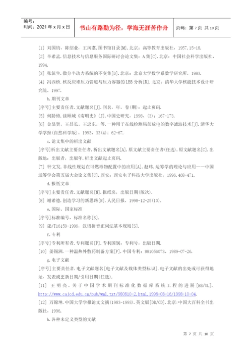 管理学院学位论文撰写指南.docx