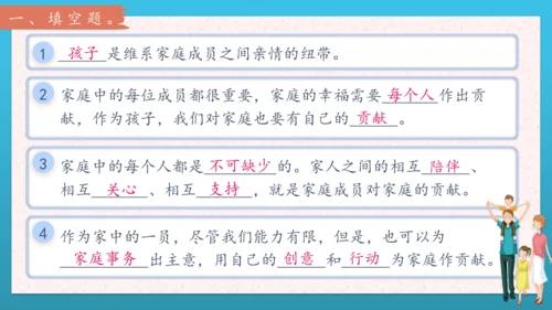 人教部编版道德与法治四上6. 《我的家庭贡献与责任》 第一课时 课件+课堂练习