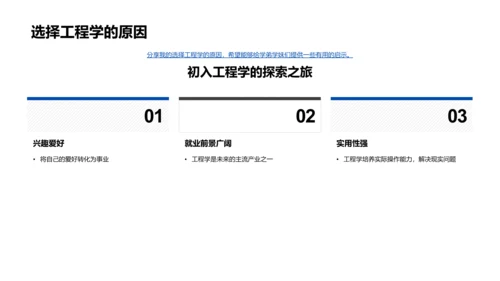 工程学解析与分享PPT模板