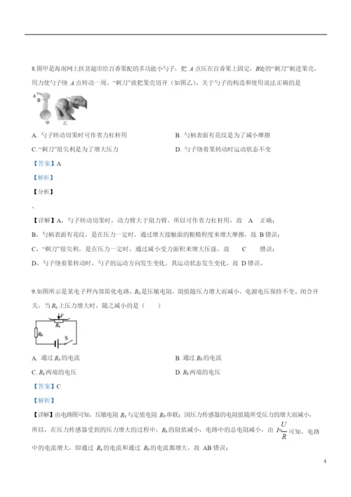 2021年海南省中考物理试题(解析).docx