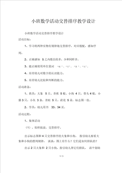 小班数学活动交替排序教案