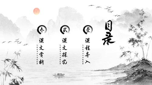浅色插画高二语文下册江城子PPT课件PPT模板宣传PPT动态