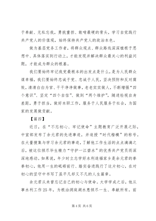 学习余元君事迹感想5篇.docx