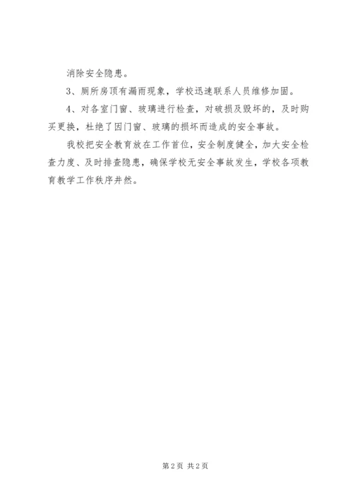 和庄镇张家台小学安全教育汇报材料.docx