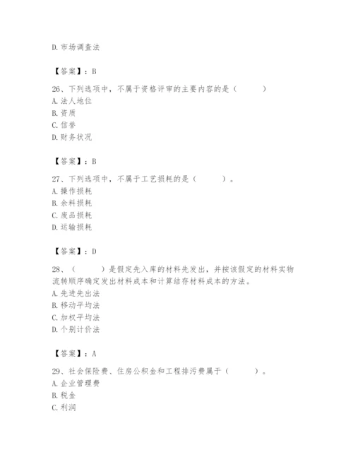 2024年材料员之材料员专业管理实务题库附参考答案（典型题）.docx