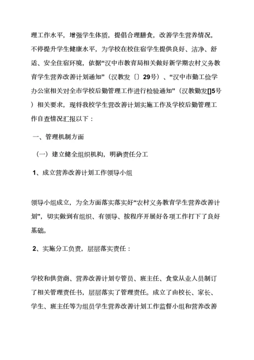 学校作文之学校后勤工作自我评价报告.docx