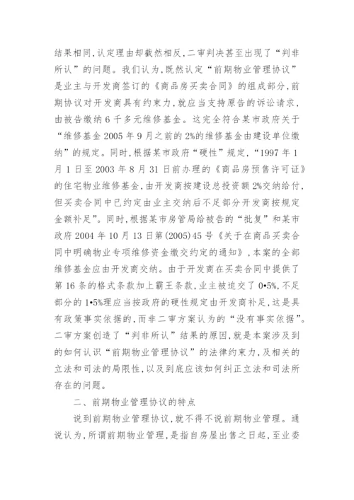 电大法律本科毕业论文.docx