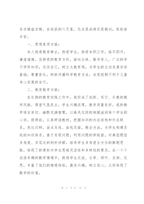 小学教师年度个人述职报告范文.docx