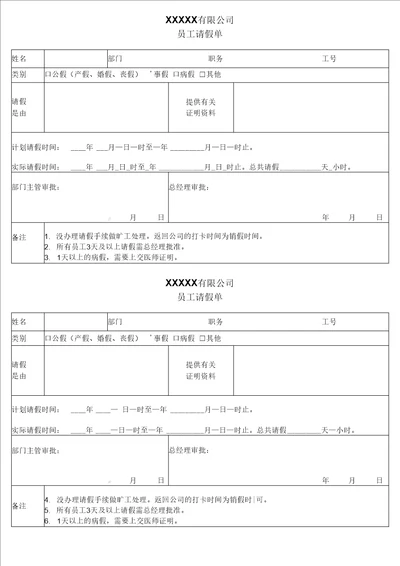 公司员工请假单模板