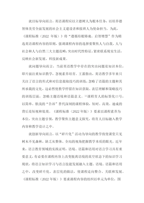 2022义务教育英语课程标准(2022年版)测试题及含答案(含课标解读).docx