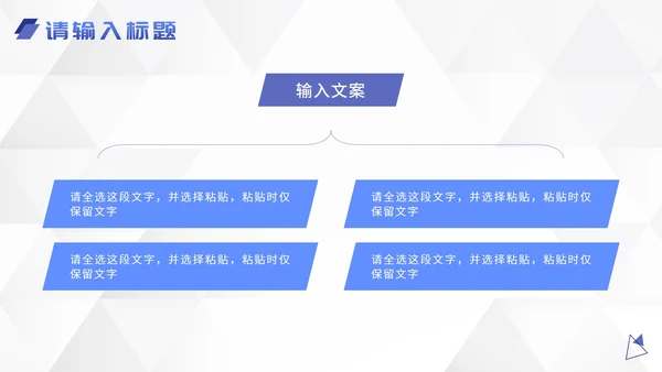 蓝色几何企业组织架构图PPT模板