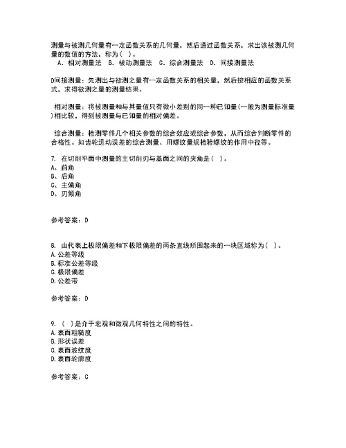 大连理工大学21秋《机械精度设计与检测技术》期末考核试题及答案参考86
