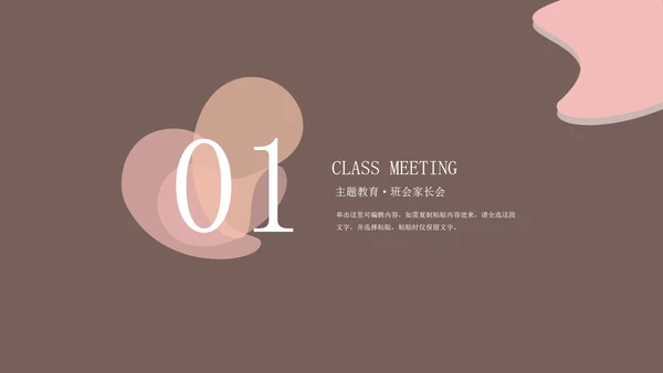 粉色插画风主题班会PPT模板