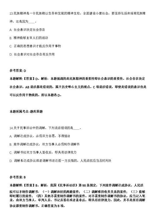 2021年08月江苏苏州大学功能纳米与软物质研究院招聘1人强化练习题（答案解析）第1期