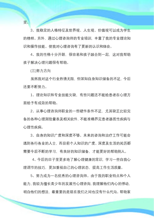 个人成长报告【范文五篇】