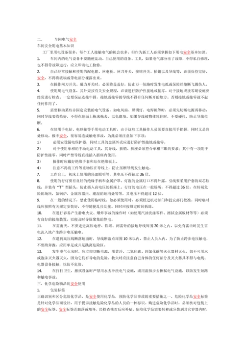 系列安全规范.docx