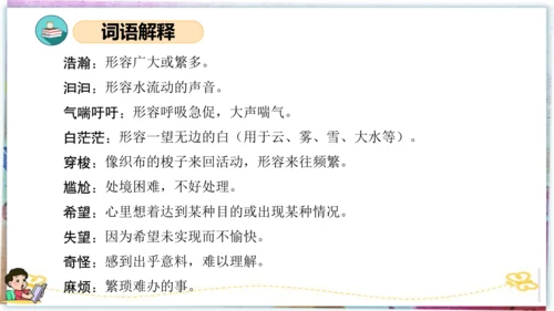 统编版三年级语文下册同步高效课堂系列第五单元（复习课件）