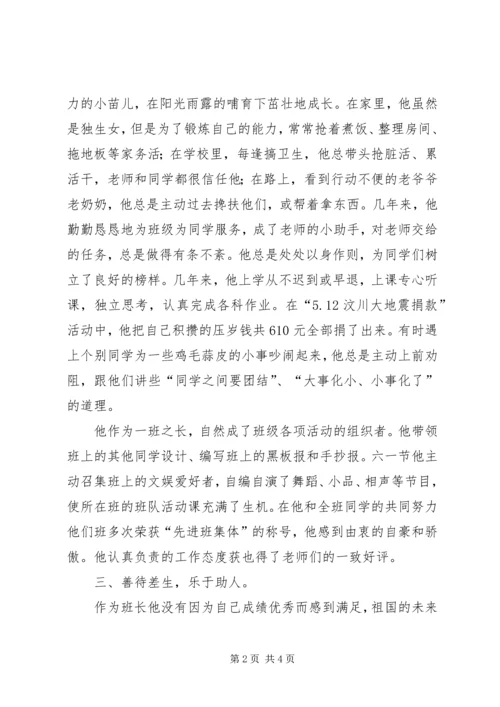优秀少先队员推荐材料.docx