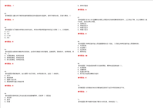 2022年G3锅炉水处理河北省考试全真押题密卷精选答案参考卷37