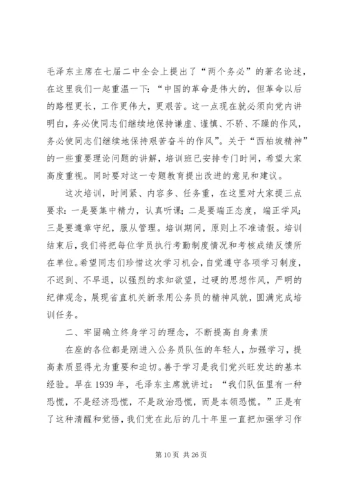 单位新进公务员会上领导讲话稿精编.docx