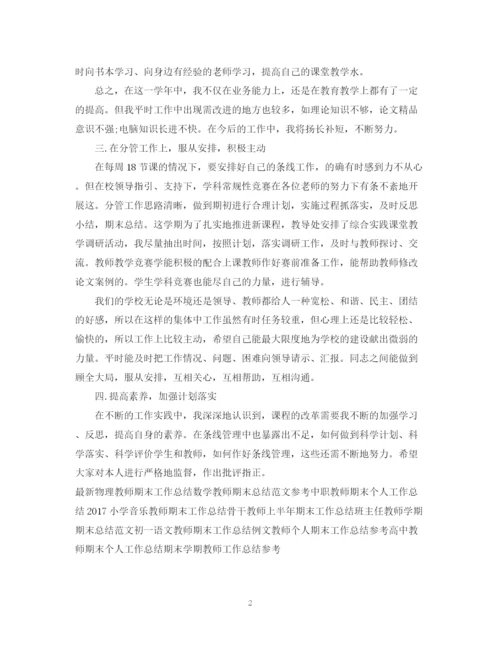 精编之度教师工作总结范本.docx