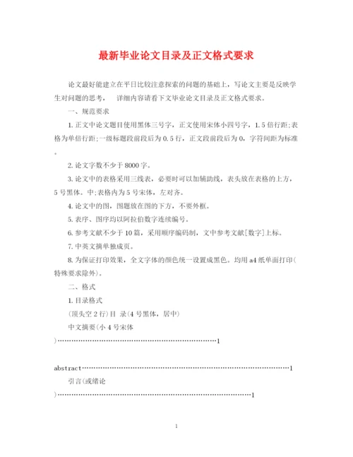 2023年毕业论文目录及正文格式要求.docx