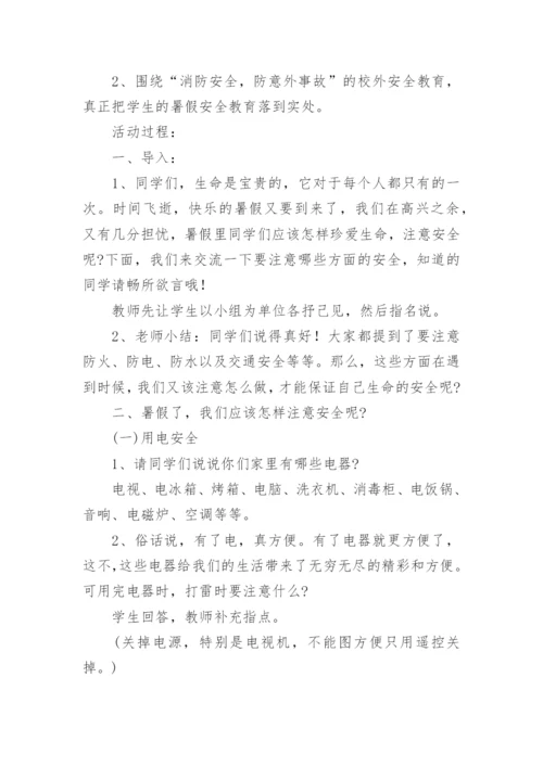 中班暑假安全教育教案.docx